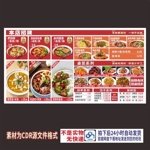 H807粉面饭卤菜家常菜菜单价格价目表海报菜品图cdr源文件素材