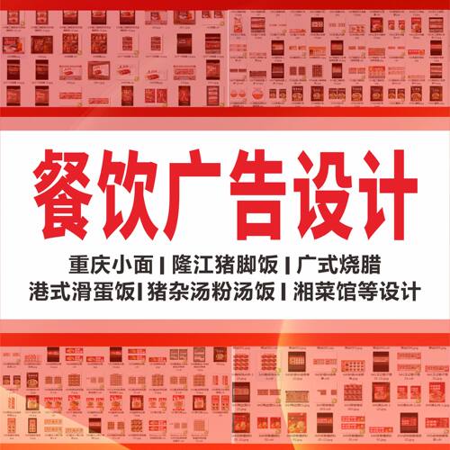 重庆小面隆江猪脚饭猪杂汤粉餐饮美食广告设计