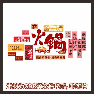 T10火锅无辣不欢麻辣烫餐饮文化墙cdr源文件素材