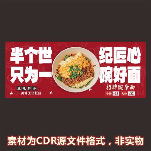 208豌杂面干拌豌杂面粉面馆海报cdr文件素材
