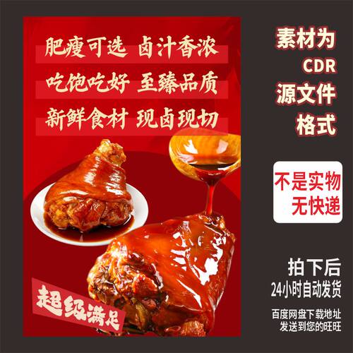 A63猪脚饭猪肘子海报cdr源文件素材