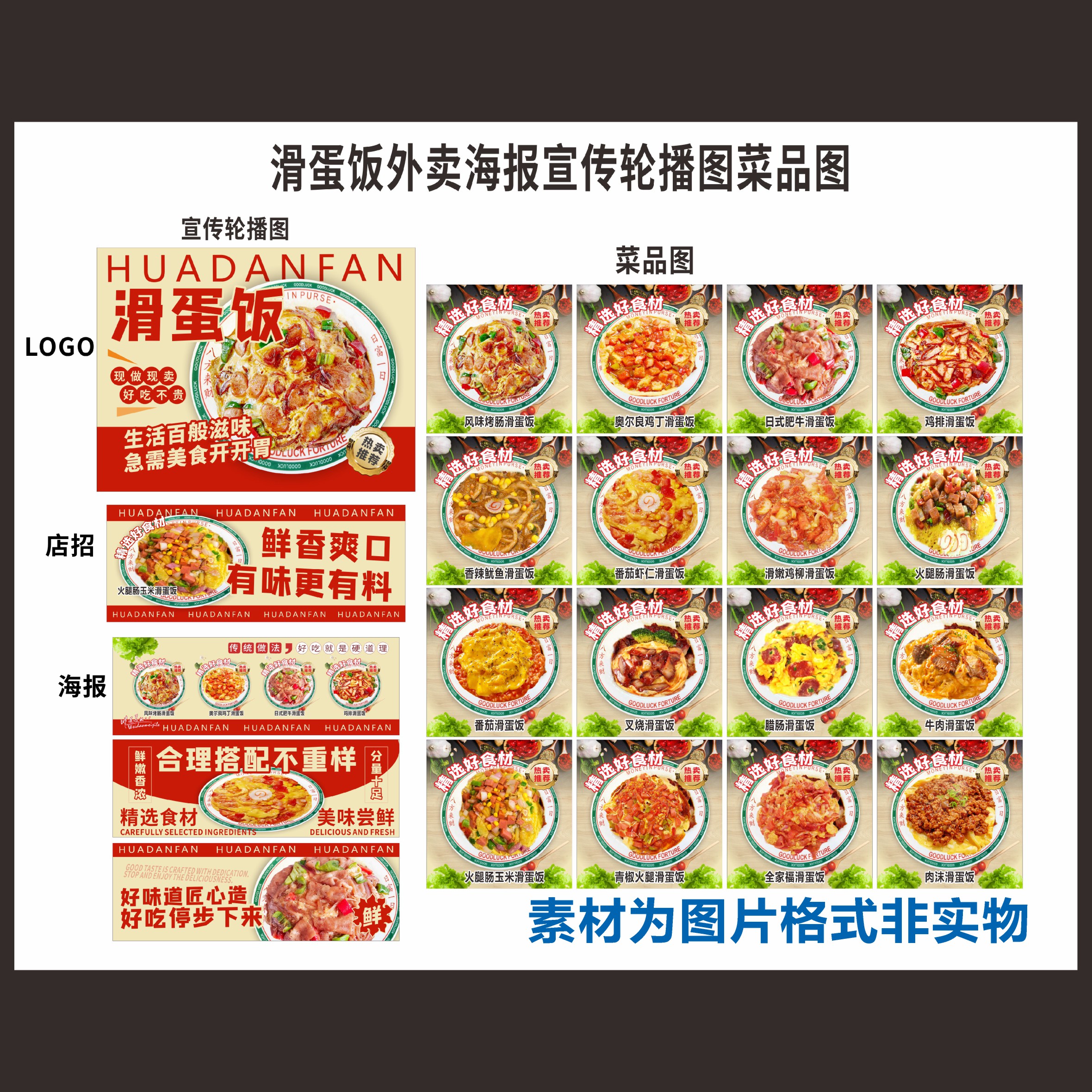 H25全套港式滑蛋饭16张外卖其它设计服务