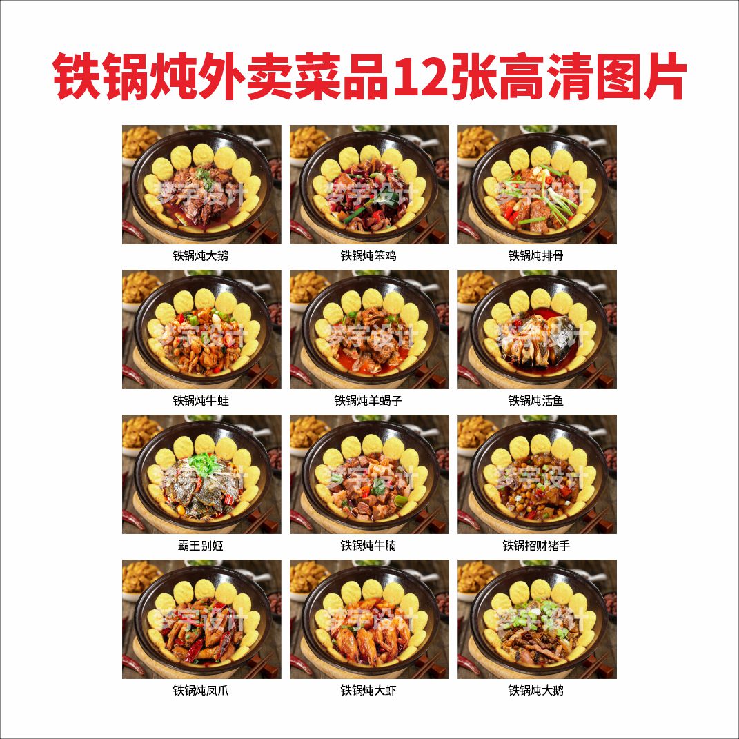 H590铁锅炖小锅炖美团饿了么设计素材/源文件