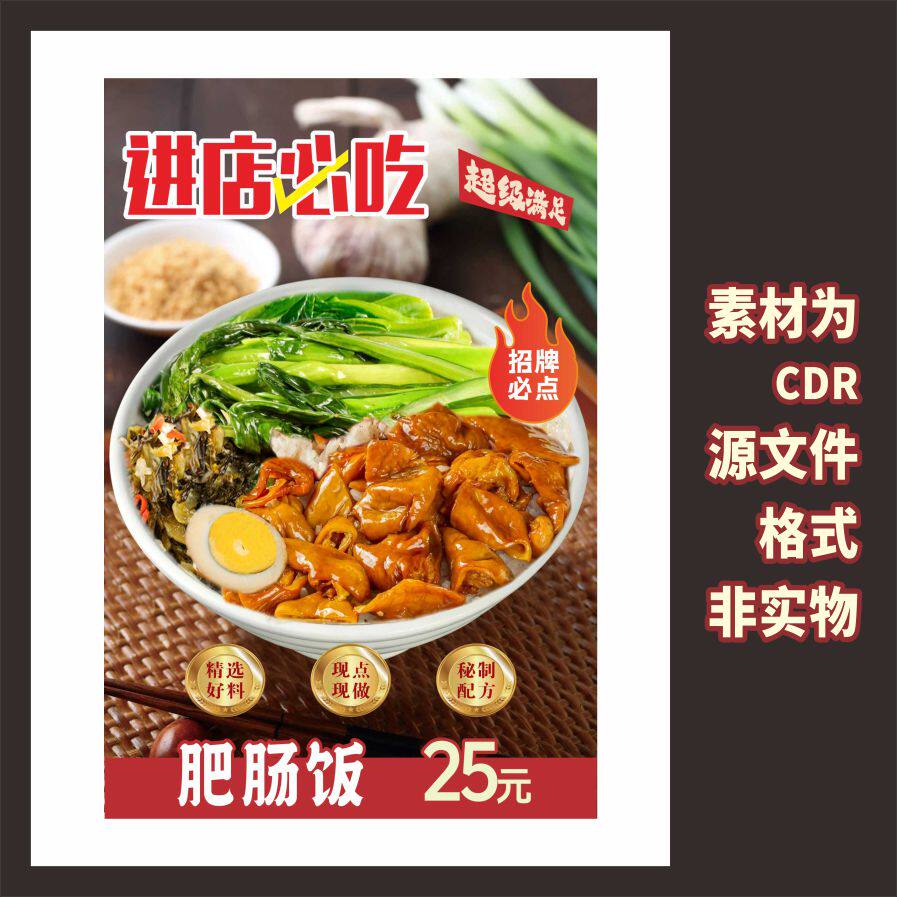 H468肥肠饭红烧肥肠饭猪脚饭烧腊饭店海报cdr文件素材