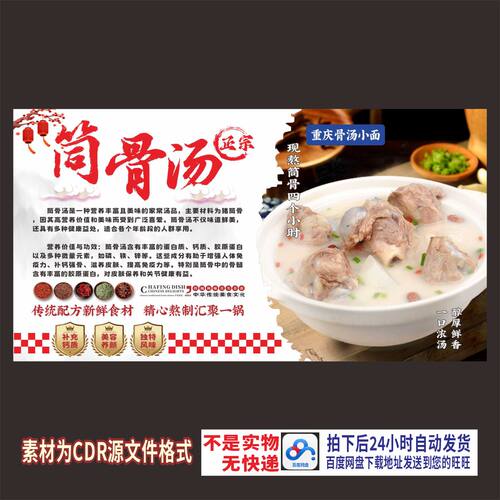 H652筒骨汤牛大骨头汤营养汤宣传海报cdr源文件素材