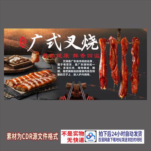 H258广式叉烧蜜汁秘制叉烧烧腊店猪脚饭店海报cdr文件素材
