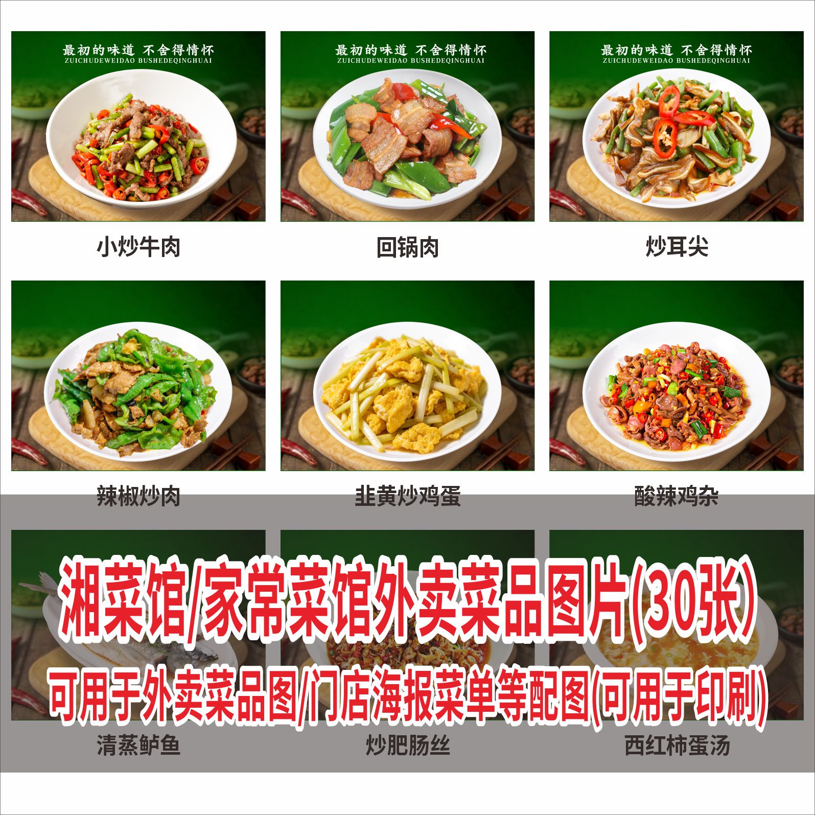 A23湘菜馆家常菜馆中餐厅外卖菜品图片30张素材图片