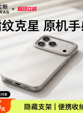 图拉斯D1支点壳iPhone17ProMax手机壳适用苹果16新款15磁吸磨砂银色外壳13PM系列por黑色14保护ip支架Air新le