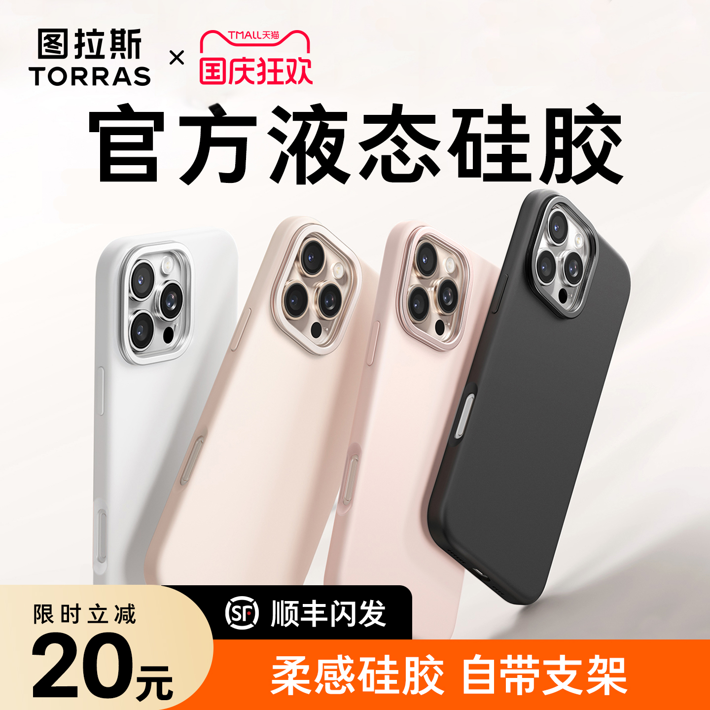 【2025新款】液态硅胶手机壳