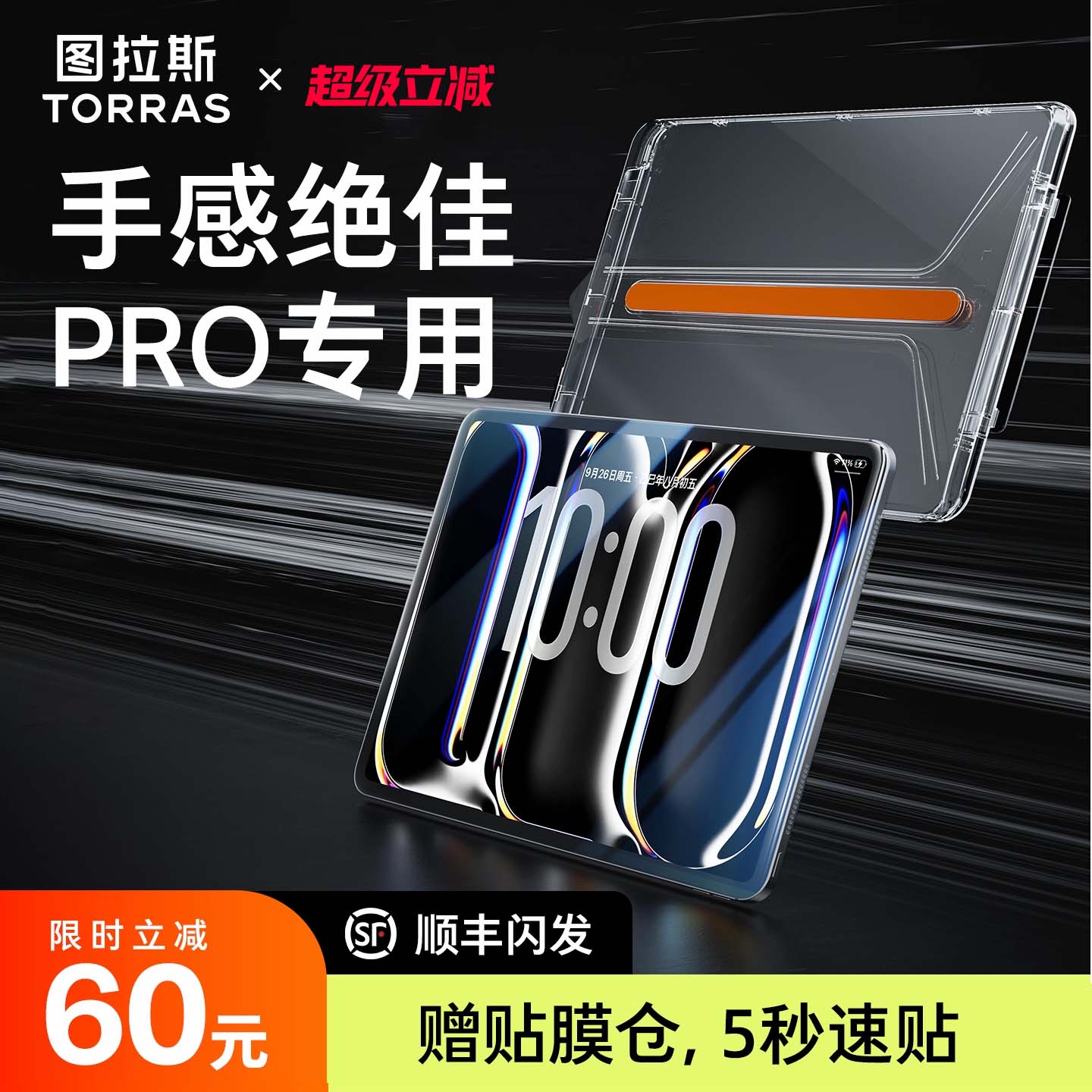 无尘智贴]图拉斯强韧冰晶iPad膜