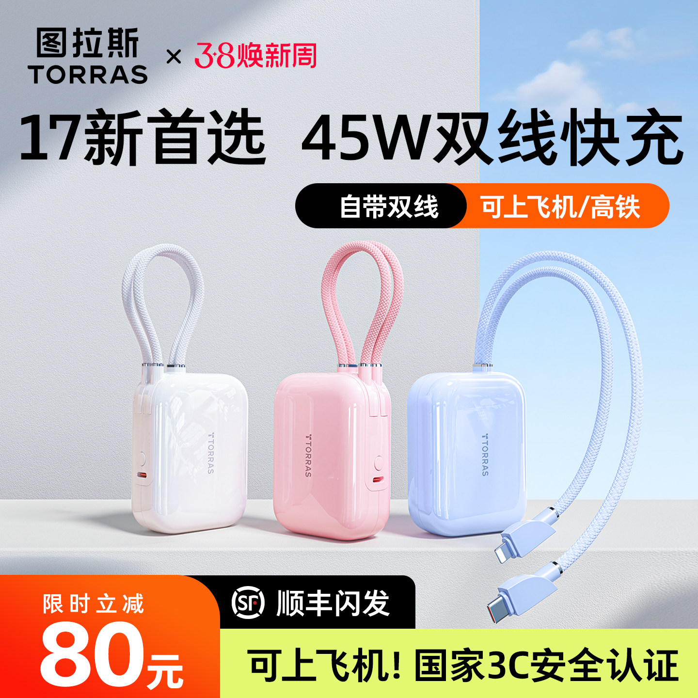 【充电宝3C认证可上飞机】图拉斯小方块自带双线大容量20000毫安2026新款手机45W移动电源便携适用苹果17华为