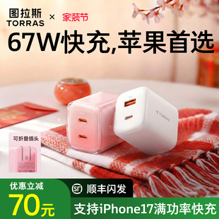 图拉斯小冰块67W双孔充电头适用苹果华为充电器iPhone17ProMax充电线手机快充16数据线type双c口15多插头双充