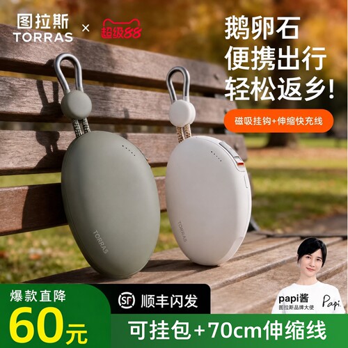 【papi酱同款】爆款鹅卵石超充新