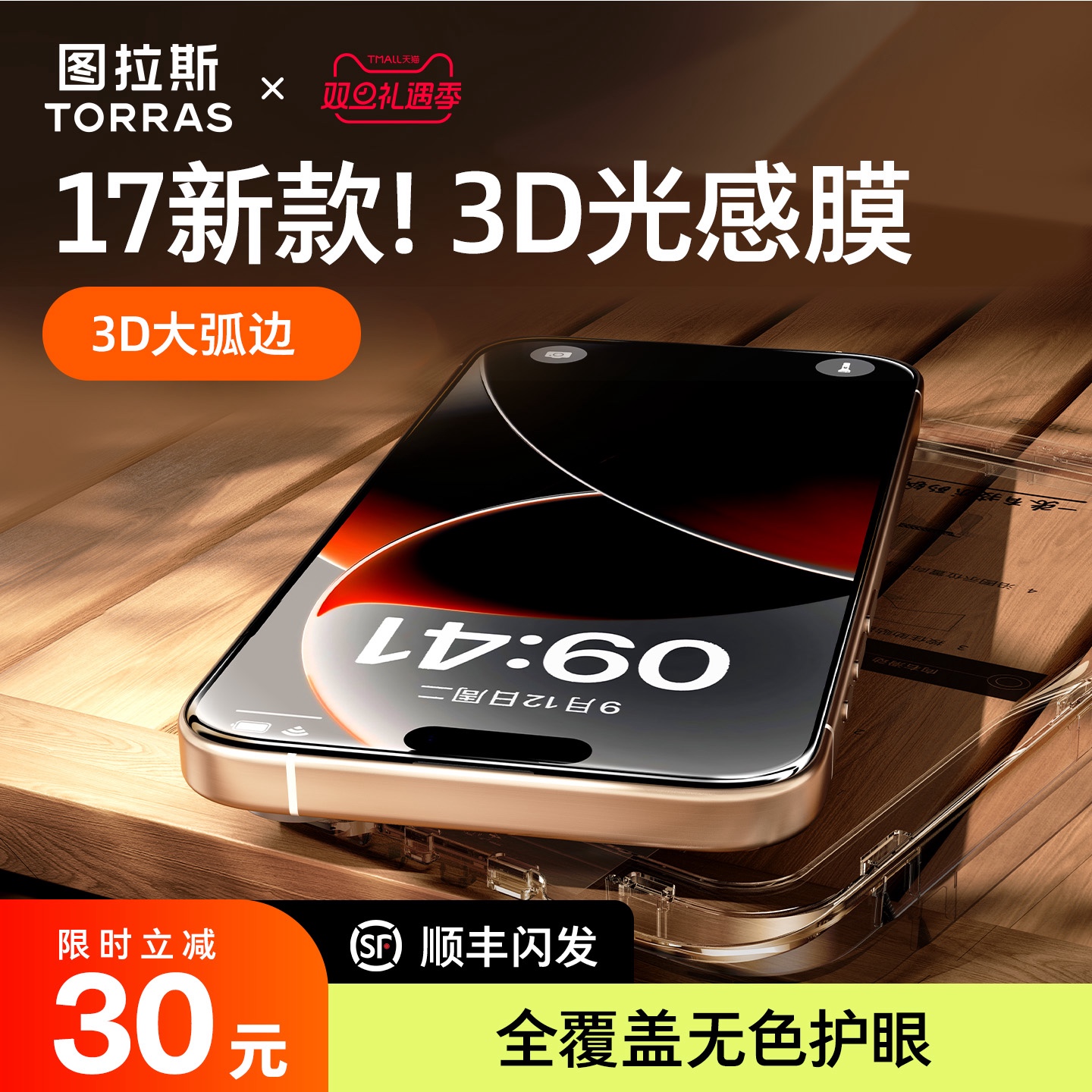 【图拉斯光感膜Pro】iPhone17！