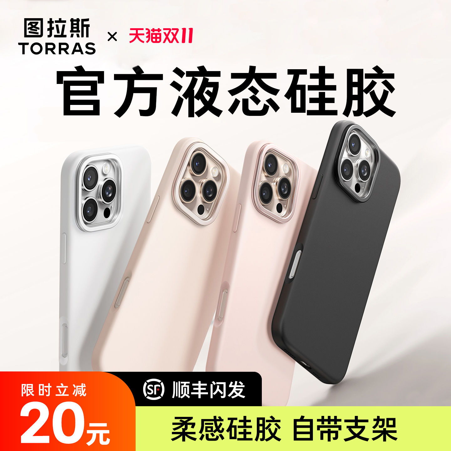 【2025新款】液态硅胶手机壳