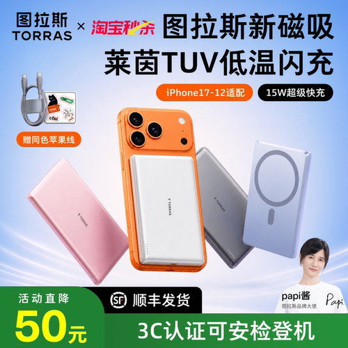 【图拉斯新磁吸】莱茵超低温快充