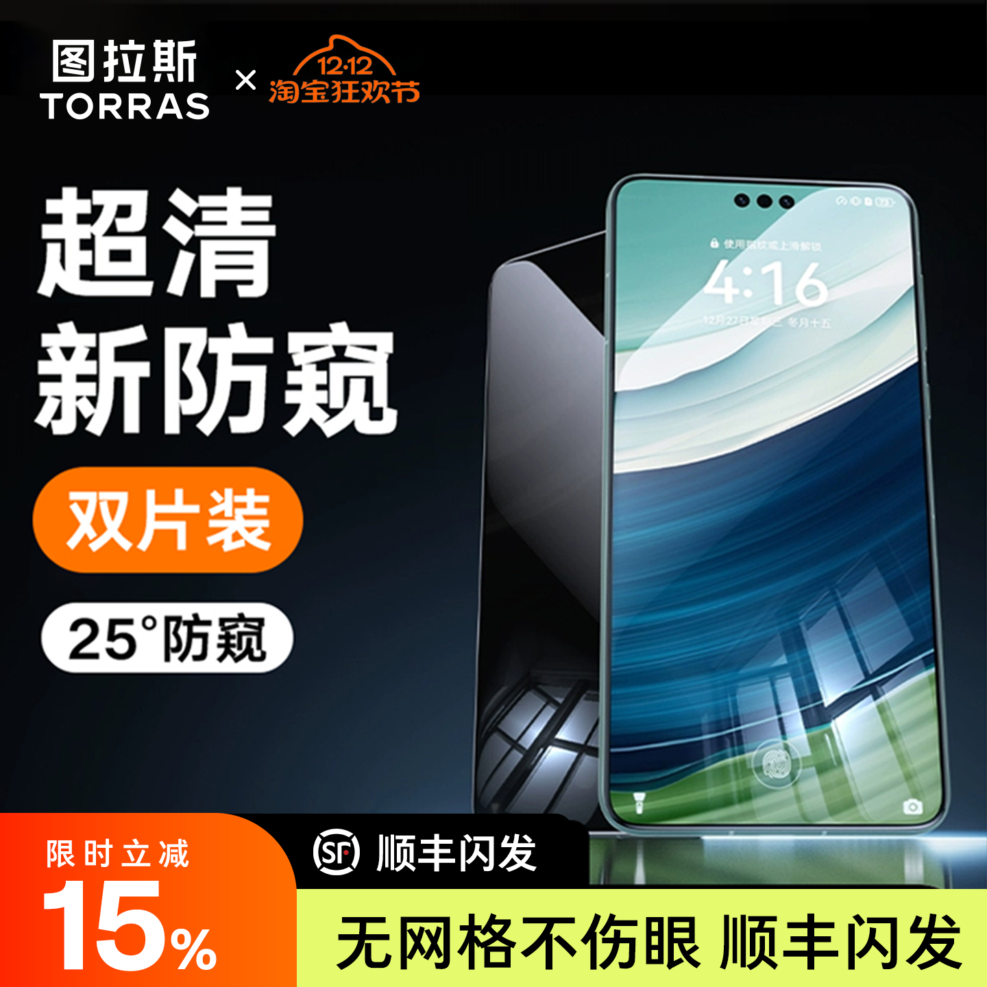 【超清防窥】适用Mate60全包膜