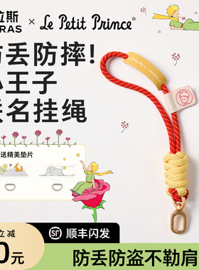 小王子联名|图拉斯新款手机挂绳挂手腕短款斜跨可背链绳垫片挂饰防盗防摔夹片壳精致高级感红色独特链条好看