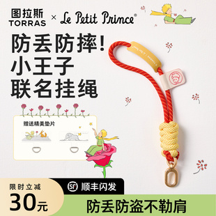 小王子联名|图拉斯新款手机挂绳挂手腕短款斜跨可背链绳垫片挂饰防盗防摔夹片壳精致高级感红色独特链条好看