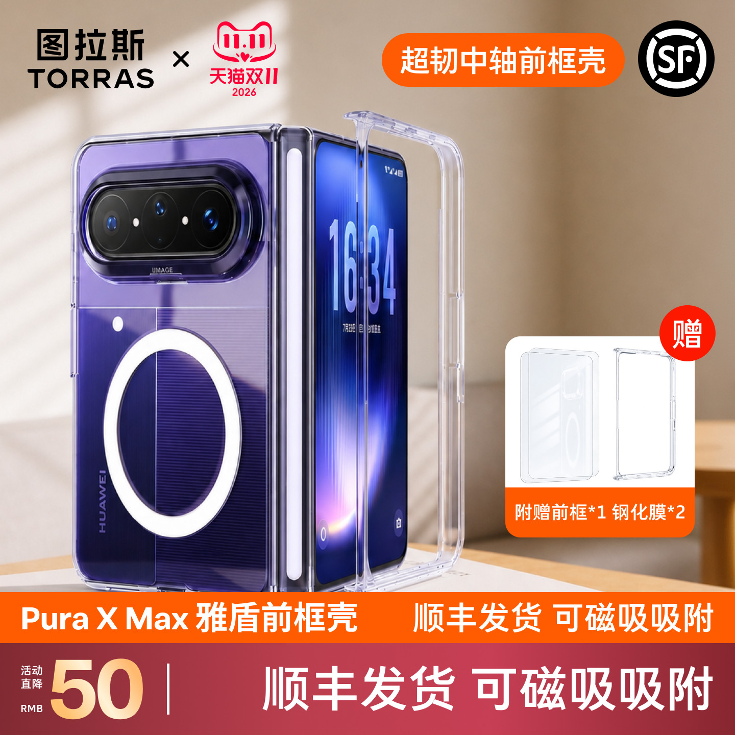 [前框保护]图拉斯适用华为PuraXMax手机壳全包Purax典藏版新款Max阔折叠屏保护壳透明防摔磁吸XMax壳超薄x2女