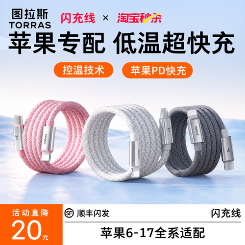 【顺丰闪发】适配苹果低温快充