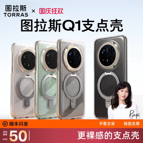 图拉斯透明支点手机壳