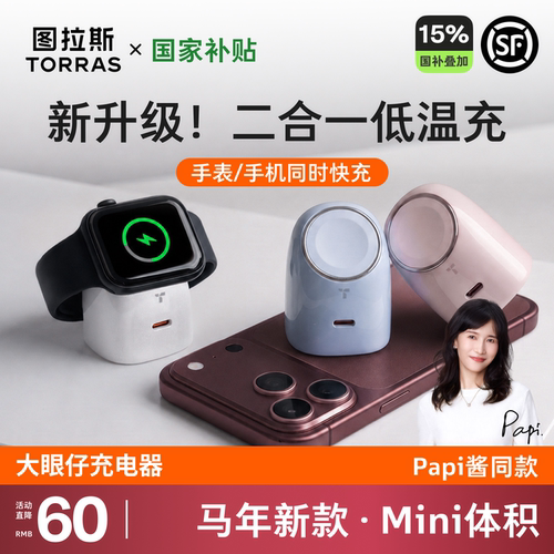 [苹果18甄选]Papi同款大眼仔超充