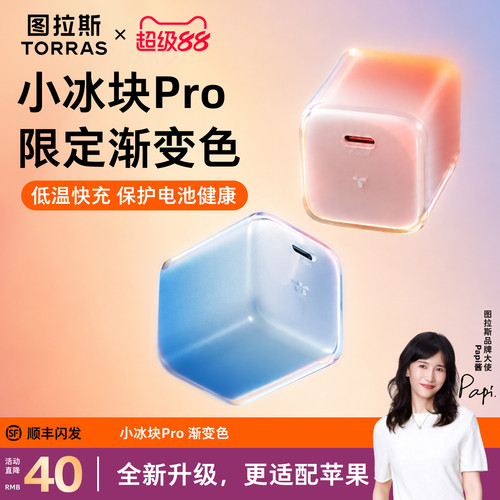 Pro折叠插脚|渐变色小冰块低温