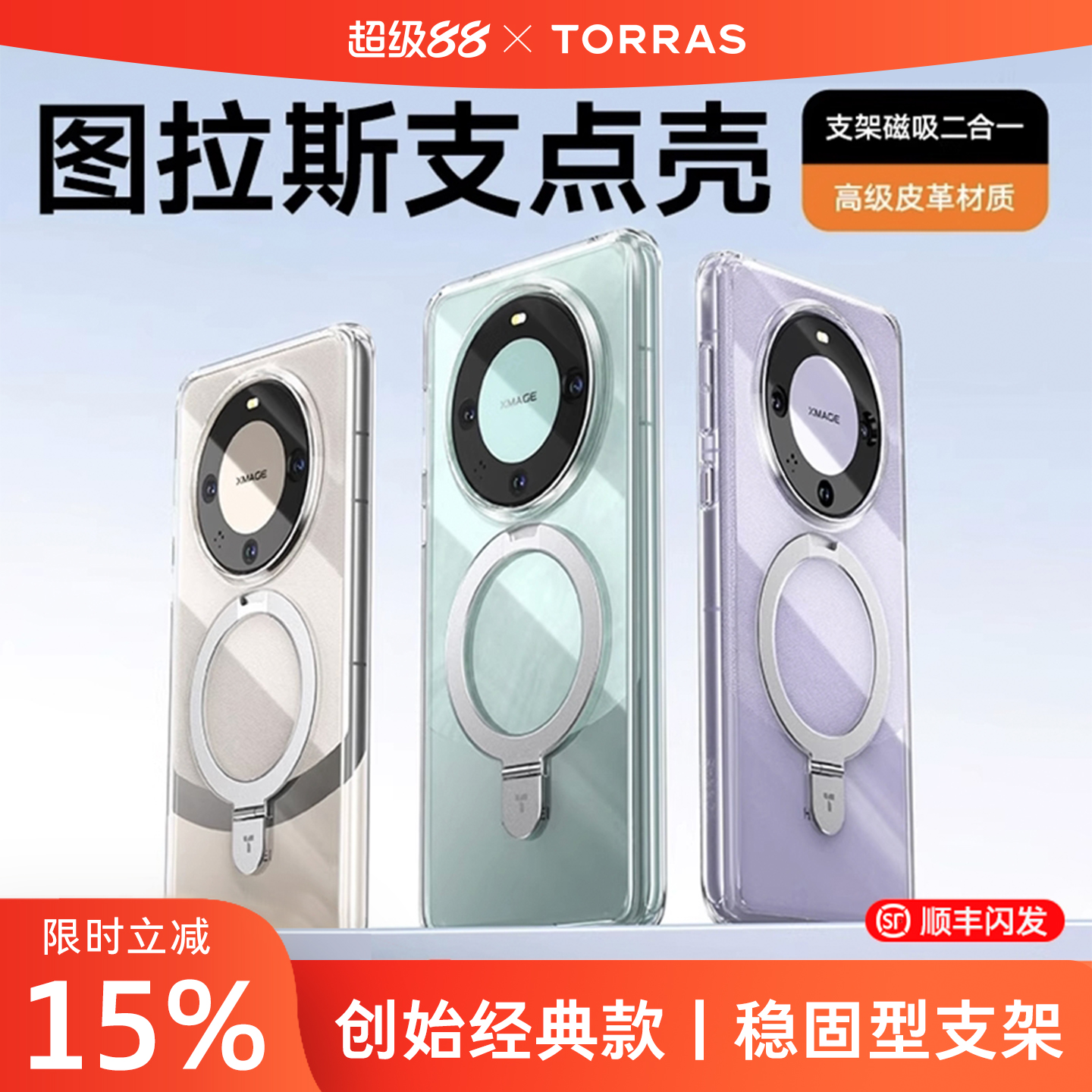 【透亮裸机】适用华为支点手机壳