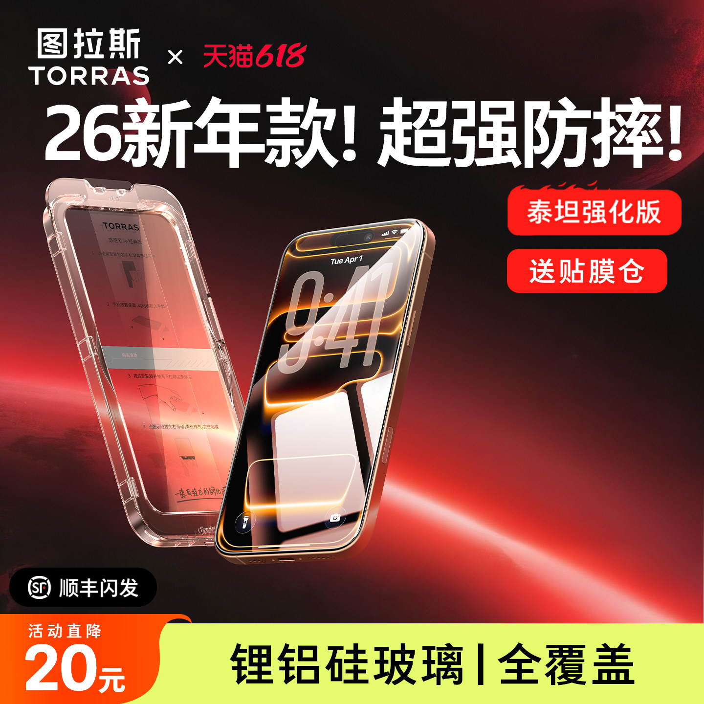 图拉斯超清抗摔钢化膜