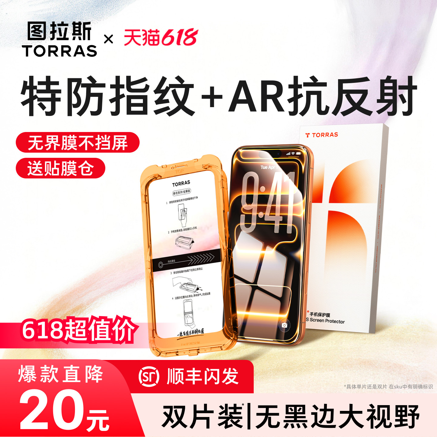 图拉斯新款无界AR抗反射膜适用苹果17钢化膜iPhone16ProMax手机15贴膜14Pro屏幕13无黑边ip防指纹pm官14保护