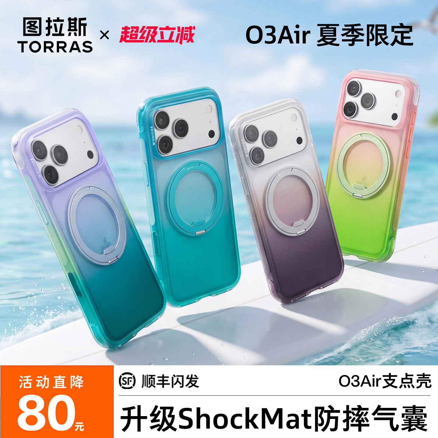 图拉斯O3Air支点壳18系列上新图片