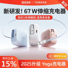 【国家3C认证】图拉斯Yoga充电器伸缩线小冰块67W适用苹果华为iPhone16ProMax抽拉式自带数据线快充头氮化镓