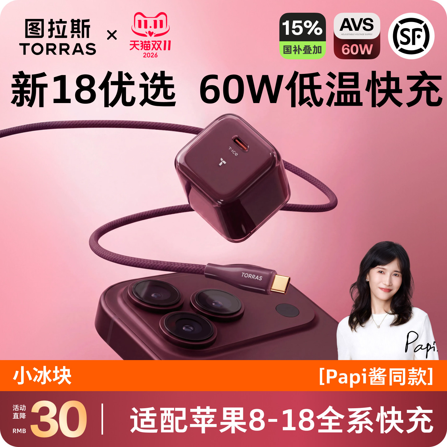 【适配18/Duo】图拉斯小冰块新款60W适用苹果18ProMax充电器iPhone18充电头Duo手机AVS快充线17数据线40W套装