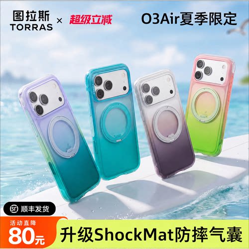 夏季限定新款图拉斯O3air渐变色