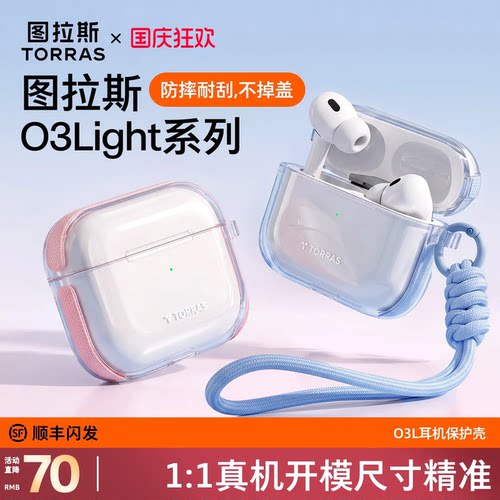 图拉斯适用AirPodspro3耳机套