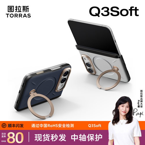 图拉斯Q3SoftiPhoneDuo手机壳