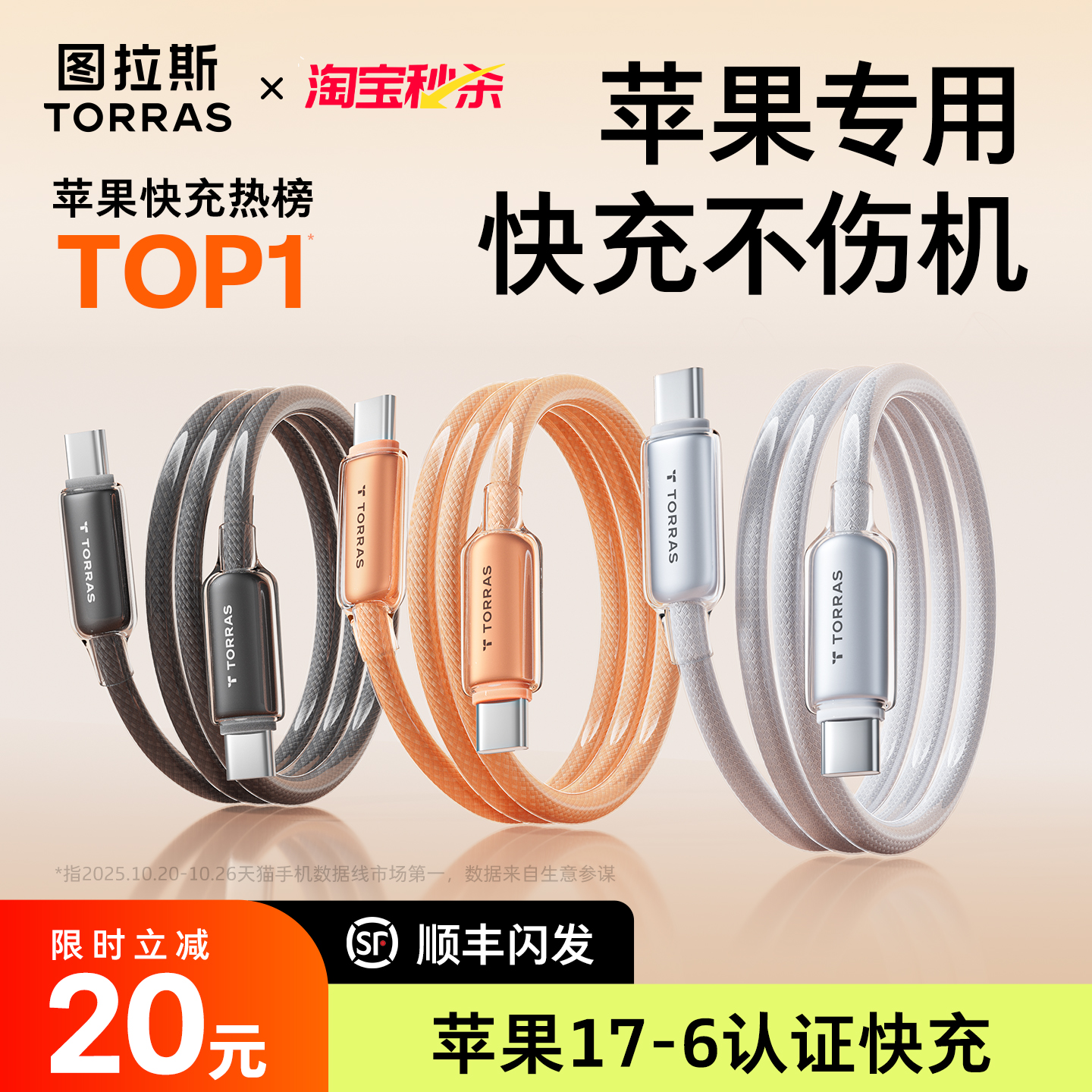 图拉斯小冰线充电线适用苹果17ProMax数据线iPhone16快充手机车载13双typec接口15器tpc正品14tpyec平板iPad