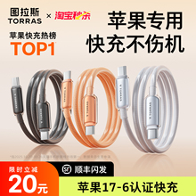 图拉斯小冰线充电线适用苹果17ProMax数据线iPhone16快充手机车载13双typec接口15器tpc正品14tpyec平板iPad