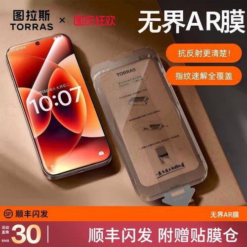 增透抗反射+超声波秒解无界AR膜