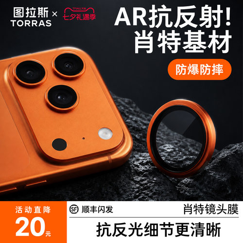 图拉斯肖特原材！AR抗反射镜头膜
