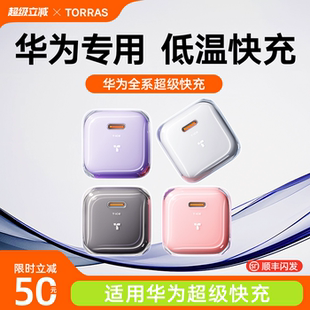50數據線40 圖拉斯小冰塊適用華為充電器超級快充頭Mate70pro 30閃充線 X2插頭p50p40套裝 手機X5
