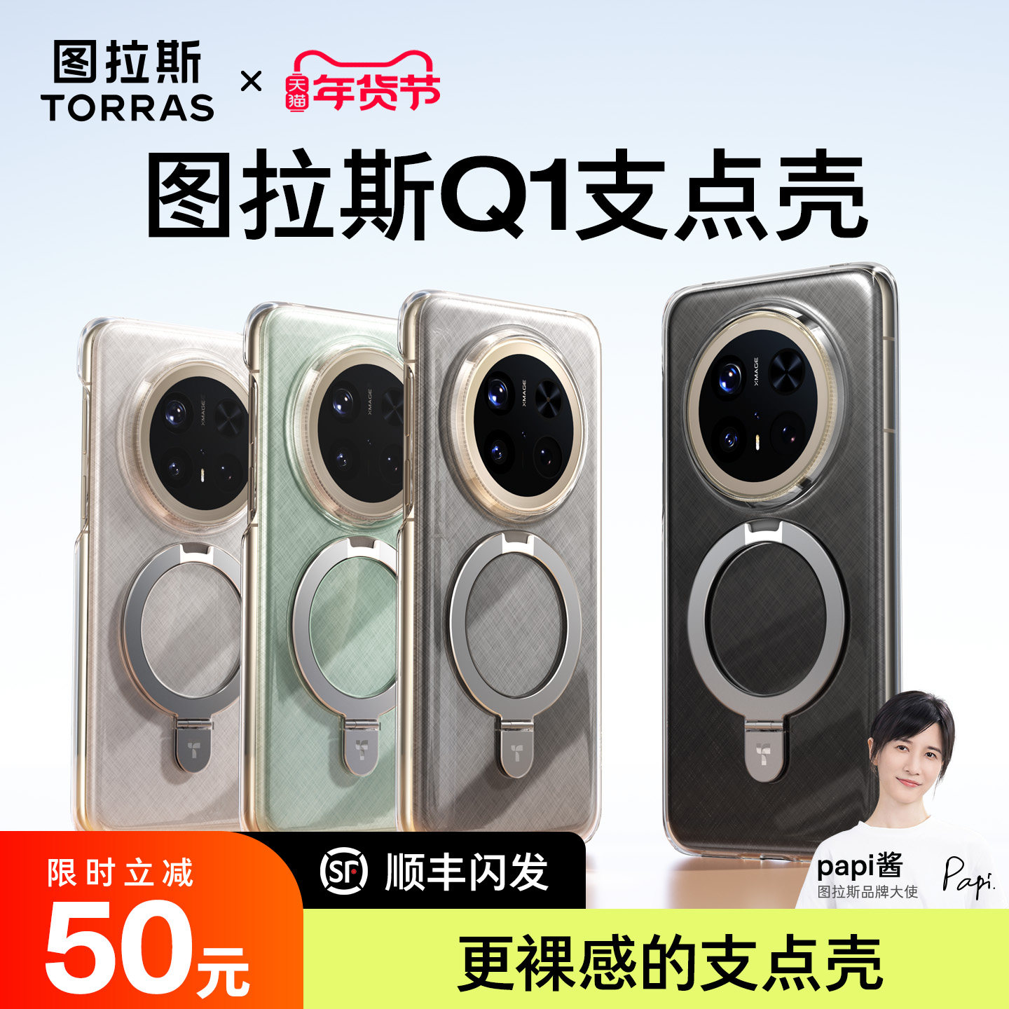 【年货节】图拉斯支点壳Q1适用华为Mate60Pro手机壳新款Mate70pro＋带支架透明防摔全包机壳优享保护套