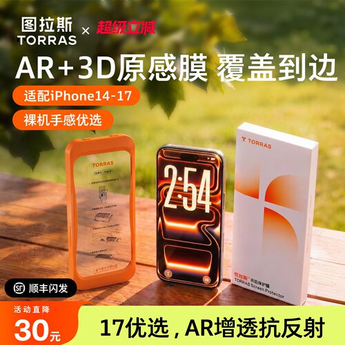 {3D大弧边ar增透抗反射}原感膜