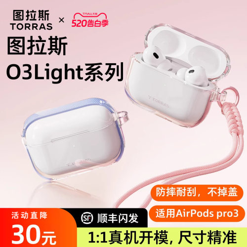 图拉斯适用AirPodspro3耳机套