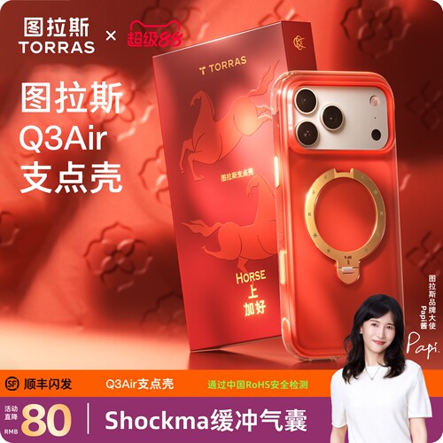 2026新年限定|Q3Air手机壳
