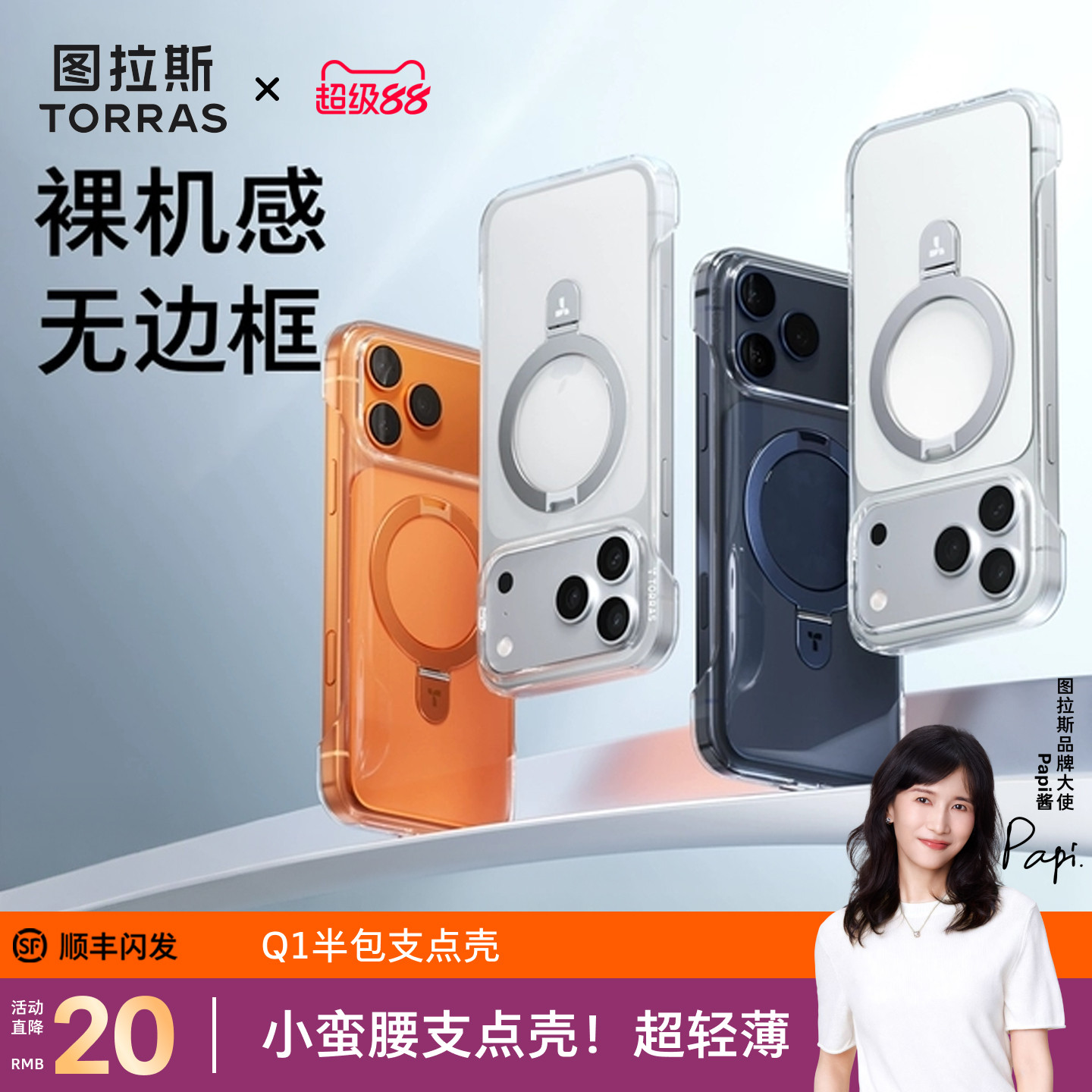 【图拉斯手机壳】无边框Q1裸感壳图片