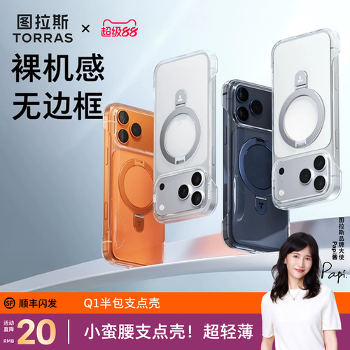 【图拉斯手机壳】无边框Q1裸感壳