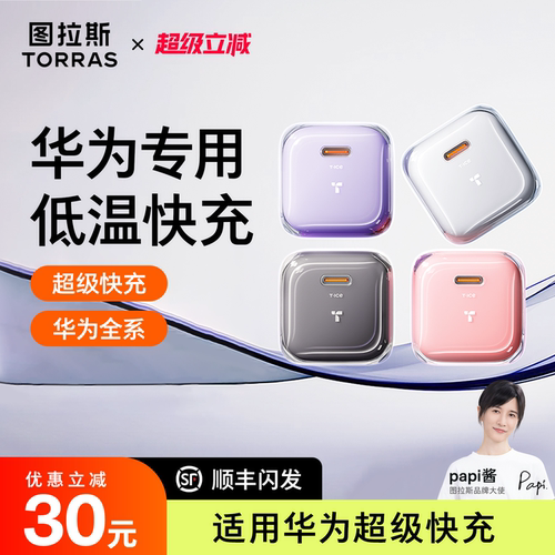 【新款超级快充】图拉斯小冰块