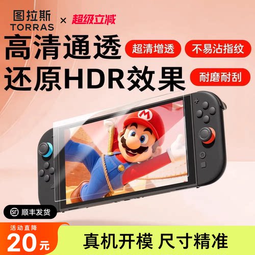 【图拉斯无界膜Switch2】